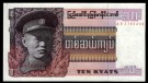 Burma: 10 Kyats ND (1973), #58, kv. 0/01 thumbnail