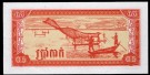 Cambodia: 0,5 Riel (5 Kak) 1979, #27a, kv.0 thumbnail