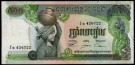 Cambodia: 500 Riels ND (1973-1975), #16a2, kv 1+ thumbnail