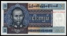 Burma: 5 Kyats ND (1973), #57, kv. 0 thumbnail