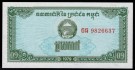 Cambodia: 0,1 Riel (1 Kak) 1979, #25a, kv.0 thumbnail